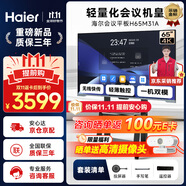 海爾（Haier）65英寸會(huì)議平板一體機(jī)4K無線投屏觸摸屏辦公教學(xué)一體機(jī)商用電視電子白板H65M31A移動(dòng)推車投屏器