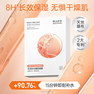 膜法世家補水面膜保濕提亮清潔精華眼霜 水光補水嫩膚面膜5片 帶盒