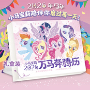 官方正版 小馬寶莉2026年萬(wàn)馬奔騰歷小馬寶莉卡片全9季動(dòng)畫(huà)高清劇照收藏小馬們的經(jīng)典語(yǔ)錄陪伴你度過(guò)每一天培養快樂(lè )自信閃耀的孩子兒童繪本 小馬寶莉2026年日歷