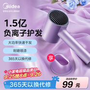 美的（Midea）1.5億負(fù)離子電吹風(fēng) 家用護(hù)發(fā)吹風(fēng)筒 家電國家補(bǔ)貼吹風(fēng)機(jī) MB-AJ0504極光紫 生日/節(jié)日禮物推薦