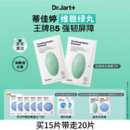 蒂佳婷（Dr.Jart）【綠丸1.0】舒緩綠丸面膜5片屏障修護(hù)保濕水油平衡敏肌可用