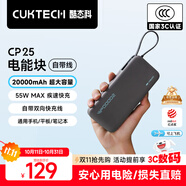 CUKTECH酷態(tài)科【3C認證可上飛機】電能塊自帶線20000毫安移動電源55W快充充電寶適用蘋果17小米筆記本CP25