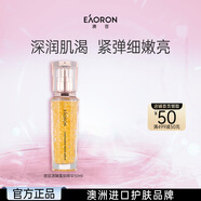 EAORON澳容面部精華50ml/瓶緊致男女士補水保濕舒緩修護修紅節(jié)日禮物