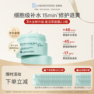 Bb LABORATORIES苾?nèi)R寶復活草面膜2.0面膜175g 抗皺緊致補水敏感肌可用禮物送女友