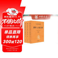 唐宋八大家文鈔（全3冊） 三全本精裝無刪減中華書局中華經(jīng)典名著全本全注全譯