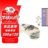 中華生活經(jīng)典：琴史