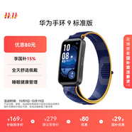 華為 手環(huán)9 標準版 智能手環(huán) 靜謐藍 輕薄舒適睡眠監測心律失常提示運動(dòng)手環(huán)華為手表送男友送女友