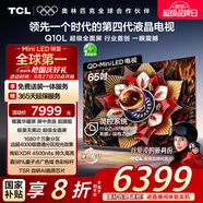 TCL電視 65Q10L 65英寸 極景QD-Mini LED 蝶翼華曜屏 萬象分區(qū) 絢彩XDR 國家補貼