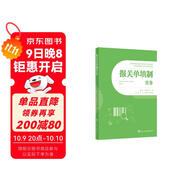 報關(guān)單填制實(shí)務(wù)