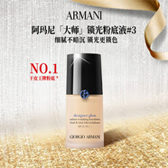 阿瑪尼（ARMANI）藍標大師鎖光粉底液#3自然色SPF15/PA+++ 30ml生日新年禮物女