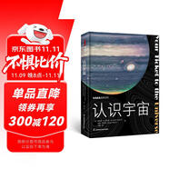 NASA自然百科：認(rèn)識(shí)宇宙 （李永樂(lè)、一條推薦）新舊封面混發(fā)?大眾的宇宙通識(shí)課，地球、太陽(yáng)系、銀河系的極簡(jiǎn)說(shuō)明書(shū)