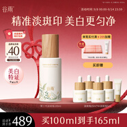 谷雨第三代淡斑瓶美白精華100ml 淡化痘印熬夜補水提亮教師節(jié)禮物