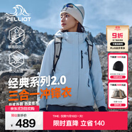 伯希和（Pelliot）【經(jīng)典2.0山野】沖鋒衣三合一男女秋冬戶外防水防風(fēng)保暖外套夾克 【簡約百搭】女款冰島藍(lán)-四季款 XXL 女 136-145斤 男170-185