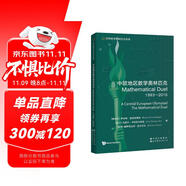 世界數(shù)學(xué)奧林匹克經(jīng)典：中歐地區(qū)數(shù)學(xué)奧林匹克Mathematical Duel（1993―2016）