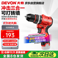 大有（Devon）12V無(wú)刷鋰電鉆手電鉆充電鉆手轉(zhuǎn)螺絲刀5209裸機(jī)