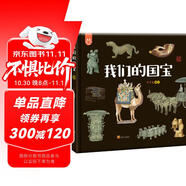 我們的國寶：畫給孩子的國家寶藏? [4-8歲]