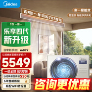 美的星光旗艦版風(fēng)管機4匹【國家補貼直降20%】中央空調(diào)一拖一客廳3匹嵌入式一級能效 2匹 一級能效 樂享4代 (20-28㎡)