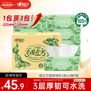 心相印廚房抽紙絨立方系列60抽*9包箱裝廚房紙 可水洗加厚