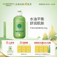 璦露德瑪蘆薈膠控油舒緩身體乳300g 控油舒緩補(bǔ)水保濕蘆薈凝膠肌膚護(hù)膚