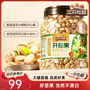 三只松鼠罐裝開心果1.1kg 堅果炒貨干果量販無漂白休閑零食團(tuán)購送禮 
