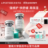 麗普司肽（lipostides）重組膠原蛋白凍干粉淡化痘后紅印修護(hù)精華 1盒（ 3對(duì) 共18ml）