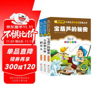 兒童文學(xué) 注音版（全3冊）寶葫蘆的秘密+大林和小林+稻草人書葉圣陶著  一二三年級小學(xué)生課外閱讀經(jīng)典叢書 注音版少兒讀物 課外閱讀系列