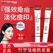 大藥房直發(fā) 白云山祛痘舒緩凝膠18g/支淡化修護痘印青春痘熬夜上火痘學(xué)生男女有效祛痘 兩支改善裝