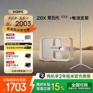 極米Z6X 第五代 高亮版 投影儀家用1080P全高清智能輕薄投影機(jī)手機(jī)投屏護(hù)眼客廳臥室家庭影院 國(guó)家補(bǔ)貼 【支架套裝】Z6X 第五代高亮+電池支架