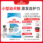 皇家狗糧幼犬狗糧幼犬奶糕寵物小型犬MIJ31全價(jià)犬糧2-10月8KG