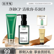 佰草集（HERBORIST）洗面奶男女溫和清潔氨基酸洗面奶太極潔面洗面奶100g卸妝油 潔凈CP【洗面奶+卸妝油】