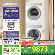 卡薩帝（Casarte）攬光套裝WB【W(wǎng)2升級款】 10公斤滾筒懶人洗衣機+雙擎熱泵烘干機 洗烘套裝 智能投放 10LWB+10FWB
