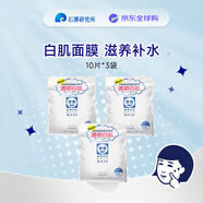 石澤研究所（ishizawa）毛孔撫子透明白肌面膜滋潤補水保濕溫和無(wú)刺激收縮毛孔10片*3袋 