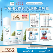 珂潤(rùn)（Curel）保濕水乳霜套裝(1號(hào)水+乳液+面霜)護(hù)膚品 神經(jīng)酰胺護(hù)理 成毅代言