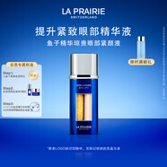 萊珀妮（La Prairie）魚子眼部緊顏液緊致20ml禮盒提升眼部精華抗皺生日禮物女