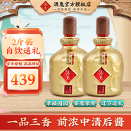 酒鬼（JIUGUI）馥郁天成52度馥郁香型 2斤裝大壇白酒（原天工開(kāi)物升級版）糧食酒 52度 1000mL 2瓶