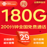 中國(guó)聯(lián)通流量卡電話卡手機(jī)卡純上網(wǎng)大流量卡5G全國(guó)通用不限速大王卡低月租聯(lián)通流量卡 湖南專屬-29元180G通用+200分鐘-外省勿拍