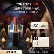 TOM FORD細黑管TF口紅唇膏51絲緞啞光日落奶橘 生日禮物女送女友