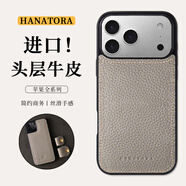 花虎（HANATORA）蘋(píng)果17/16/15ProMax手機殼真皮iphone14/13Pro/Plus全包防摔防滑情侶簡(jiǎn)約男女商務(wù)頭層牛皮送禮Air 米灰色【頭層牛皮丨配繞線(xiàn)器】 iPhone15P
