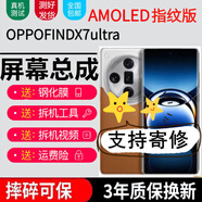 森麥康OPPO FindX5 FindX5Pro FindX7屏幕findx8 x8pro x8s+總成FindX6觸摸X6Pro液晶顯示屏內外一體森麥 FindX7Ultra屏幕【純原AMOLED天馬】