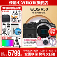 佳能r50相機 入門(mén)級微單 旅行家用學(xué)生vlog視頻 4k小巧便攜半畫(huà)幅R50數碼照相機 R50黑色拆單機+RF24-105STM拆鏡頭 官方標配【不含內存卡相機包等必要配件 推薦選套餐】