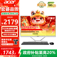 宏碁（acer）蜂鳥 辦公一體機電腦臺式機 27英寸（英特爾全新Twin Lake N150 16G 512G SSD）國家補貼20% 