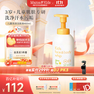 mama&kids兒童泡沫潔膚液溫和氨基酸潔面洗面奶泡泡沐浴露460ml 4歲+