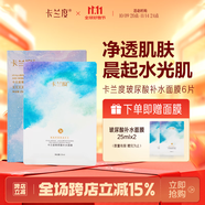卡蘭度面膜玻尿酸保濕干皮水潤(rùn)面膜保濕女6片卡蘭渡杜du 6片/盒