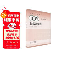 普通高中教科書 日語 階段測試題 學(xué)考綜合練習(xí)