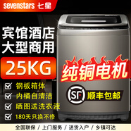 七星25/50KG全自動(dòng)波輪洗衣機(jī)純銅大功率不銹鋼內(nèi)桶商用賓館酒店專用洗毛毯被子窗簾家用大容量防纏繞 25深咖色-桶風(fēng)干/預(yù)約洗/純銅電機(jī)/鋼板箱體