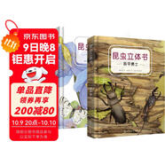 昆蟲(chóng)立體書(shū)：裝甲勇士+高原精靈（套裝2冊 贈送2款昆蟲(chóng)立體拼插）33種昆蟲(chóng)立體+推拉+翻翻