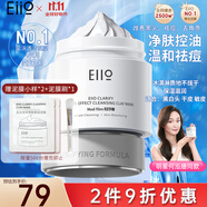 奕沃（EIIO）面膜3代泥膜護膚品100g禮物去角質(zhì)改善粉刺黑頭ello