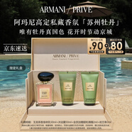 阿瑪尼蘇州牡丹50ml 男女中性清新香水禮盒 教師節禮物生日禮盒女