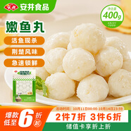 安井 活魚(yú)現殺嫩魚(yú)丸 400g 魚(yú)糜含量65% 火鍋食材麻辣燙關(guān)東煮丸料