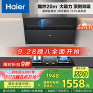 海爾（Haier）抽油煙機 頂側(cè)雙吸20m3/min大吸力 高頻自清潔 廚房5.2kw高熱效天然氣灶 C6JS+Q2BE6【套裝商品】